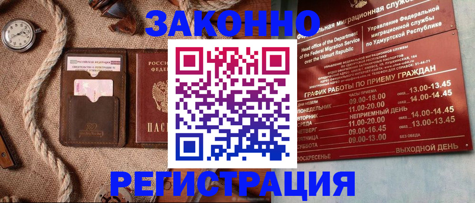 временная регистрация законно в Клине